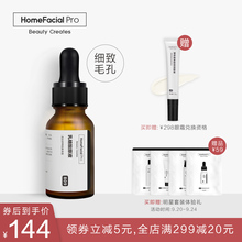 收缩毛孔面部精华液 修护毛孔粗大去黑头粉刺男女 HFP乳糖酸原液