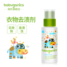 美国进口BabyGanics甘尼克宝贝衣物清洁去渍擦无香59ml去污去油剂