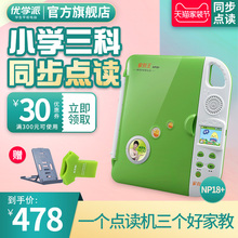 优学派点读机NP18+小学课本同步点读机学习机家教机小学生辅导机