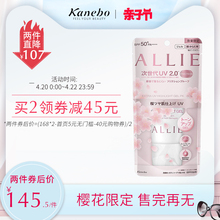 嘉娜宝ALLIE粉樱润色防晒水凝乳60g 樱花季限定 隔离遮瑕SPF50
