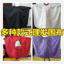 包邮 美发剪发理发围布成人烫染发焗油防水不沾发廊家用围布 满20元