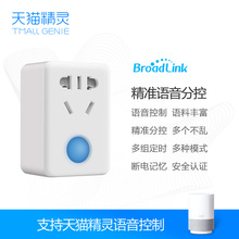 博联智能家居 天猫精灵语音智能插座wifi无线手机远程遥控开关
