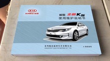 2017年款 2016年款 东风悦达起亚K5车主手册用户使用维护中文说明书