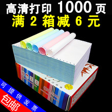 针式连打电脑打印纸二联三联四联五联六联二等分三等分出库发货单