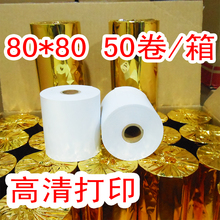 收银纸80x80热敏纸80mm排队叫号打印纸80*80厨房点菜宝打印纸50卷