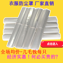 套衣服防尘罩干洗店一次性大衣防尘袋衣罩挂式家用加厚透明 袋子