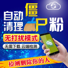 微信清理僵尸死粉一键自动清理无打扰清人清粉苹果安卓删除检测软件微商全自动查单非好友免打扰测删人删粉