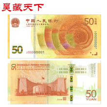 昊藏天下预售定金 2018年人民币发行70周年纪念钞单枚(非全款)F