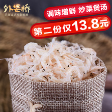 外婆桥调味咸虾皮熟虾皮虾米海米干货海鲜干货海产品调味增鲜500g
