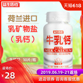 30片 牛乳钙片 儿童乳钙片咀嚼补儿童成长青少年学生高 益生搭档