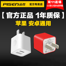 品胜苹果6 x头5s安卓冲电ipad平板多功能数据线快充 8plus手机usb通用5v1a充电头套装 6s原裝充电线器iphone7