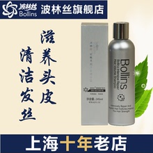 无硅油 密集丰盈洗发精华露 波林丝 头皮控油清洁发丝
