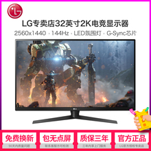 lg电竞2K显示器31.5英寸32GK850游戏144Hz内置G-sync芯片LED背光