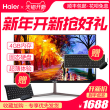 Haier/海尔高清超薄商务办公一体机电脑家用高配台式全套21.5英寸