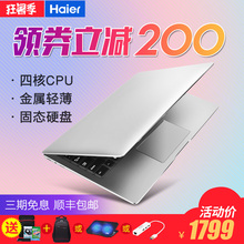 Haier/海尔 简爱 M4-64G 商务办公轻薄便携14寸笔记本电脑128固态