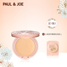 遮瑕PJ专柜轻盈提亮无负担 paul&joe清透防晒粉饼定妆持久控油保湿