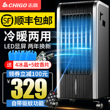 志高空调扇冷暖两用冷气机高效驱蚊移动小空调静音遥控冷风扇家用