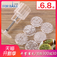法焙客冰皮月饼模具手压式模子家用不粘月饼模绿豆糕磨具2018新款