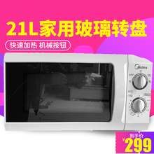 211A微波炉21升小型转盘微锅炉温波炉正品 Midea 家用迷你