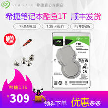 2.5寸笔记本硬盘1t 希捷 包邮 ST1000LM048机械硬盘 Seagate ?顺丰