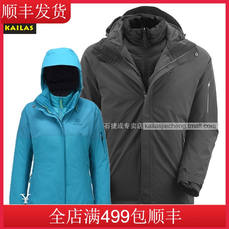 Kaile Stone Men's and Women's Flying Weave Crossing Down Inner Tank Three in One Charge Coat Wind and Rain Proof Warm KG110122