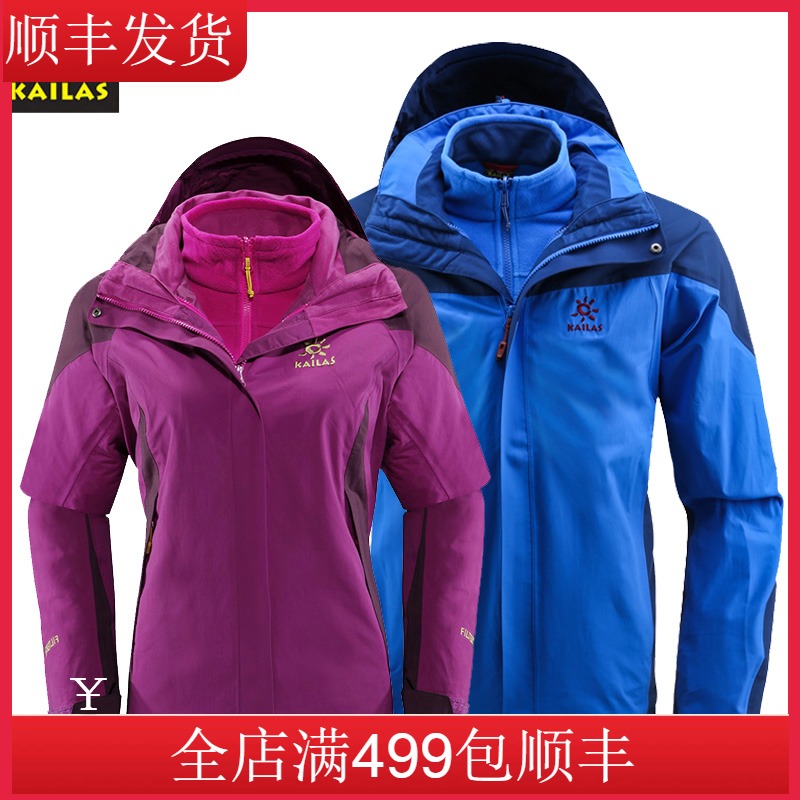 Kaile Stone Autumn and Winter Two Piece Coat Rainproof and Windproof Men's and Women's Outdoor Warmth 3-in-1 Charge Coat with Fleece Inner Liner