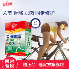 SevenSeas七海健络动骨骼钙片维生素D氨糖维骨力软骨素60粒正品