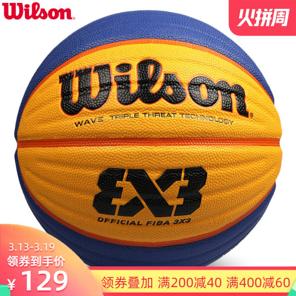 wilson威尔胜篮球3X3中国篮协指定6号国际篮联FIBA比赛路人王篮球