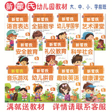 新蒙氏幼儿园教材大班下册全脑数学国学礼仪拼音教师用书教案促销