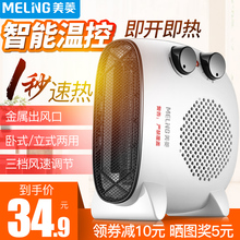 美菱取暖器电暖风机小太阳电暖气家用节能省电迷你小型热风电暖器