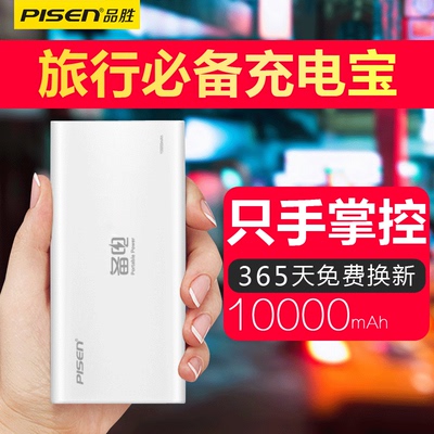 品胜迷你充电宝
