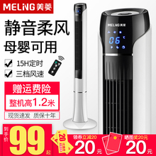 美菱电风扇家用塔扇落地扇无叶风扇静音塔式立式摇头大厦定时遥控