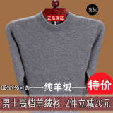 鄂尔多斯市100%纯羊绒衫男士v领羊毛衫中老年加厚圆领毛衣爸爸装
