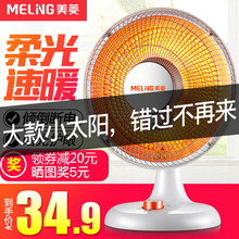 美菱小太阳取暖器家用节能烤火器电暖气电热扇速热暖风机烤火炉