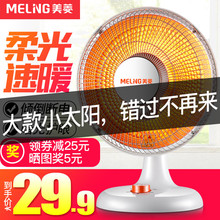 美菱小太阳取暖器家用节能烤火器电暖气电热扇速热暖风机烤火炉