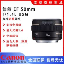 全新正品 标准单反定焦镜头 USM 50mm 佳能EF 1.4 大陆行货