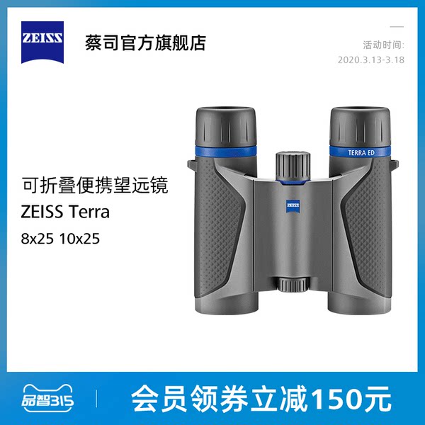 ZEISS/蔡司 Terra ED 陆地8/10x25高清高倍便携成人双筒望远镜