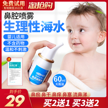 生理性医用海盐水儿童婴儿喷鼻洗鼻子海水洗鼻器宝宝鼻炎鼻腔喷雾