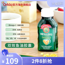 挪威Mollers沐乐思 补充DHA多种营养深海鱼油软胶囊 12岁以上适用
