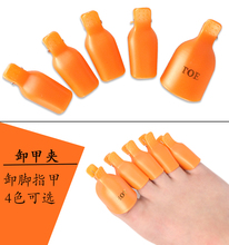 卸甲水卸甲棉搭配卸甲工具代替锡纸 卸甲油胶美甲卸脚专用夹5支装