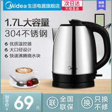 Midea/美的 MK-SJ1702电热烧水壶家用快速不锈钢大容量1.7升自动