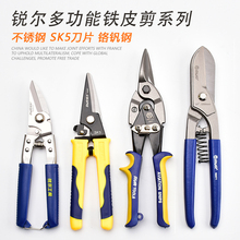 锐尔铁皮剪刀多功能不锈钢薄航空剪铁剪集成吊顶剪刀龙骨剪工业剪