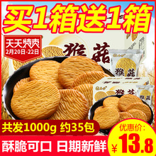 买一箱送一箱猴头菇养胃 小零食年货饼干整箱批猴菇饼干5斤混装