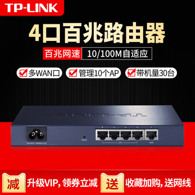 TP-LINK企业级4-5口百兆有线宽带路由器网络行为管理控制家用商用办公酒店宾馆网吧高效上网带机30台TL-R473