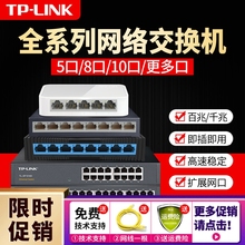 TP-LINK网络交换机百兆千兆4-5-8-9-10口网线分线器监控电脑家用企业级办公TL-SF1005D/SF1005+