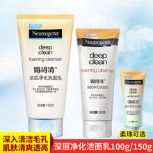 露得清洗面奶深层净化洁面乳洗面奶油性及混合性肌肤100g 150g
