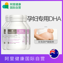 澳洲Bio island孕妇专用DHA海藻油备孕孕期哺乳期胶囊60粒*3瓶