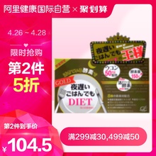 睡眠瘦 加强5粒 进口新谷酵素夜间金装 30袋 日本原装