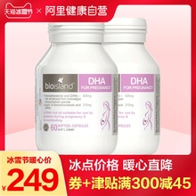 island孕妇专用DHA海藻油备孕孕期哺乳期胶囊60粒 2瓶 澳洲Bio