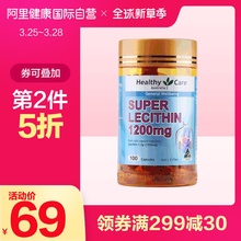 Care 卵磷脂缓三高保护心脑血管抗衰老1200mg100粒 澳洲Healthy